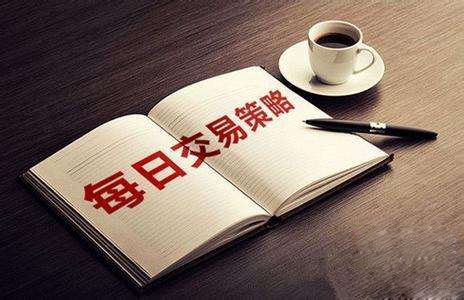 外汇交易基础策略有哪些？这些方法很实用